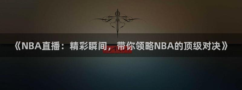 88看球直播无插件直播
